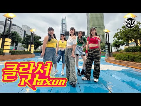 ［WOLO] (G)I-DLE（(여자)아이들)-Klaxon dance covers