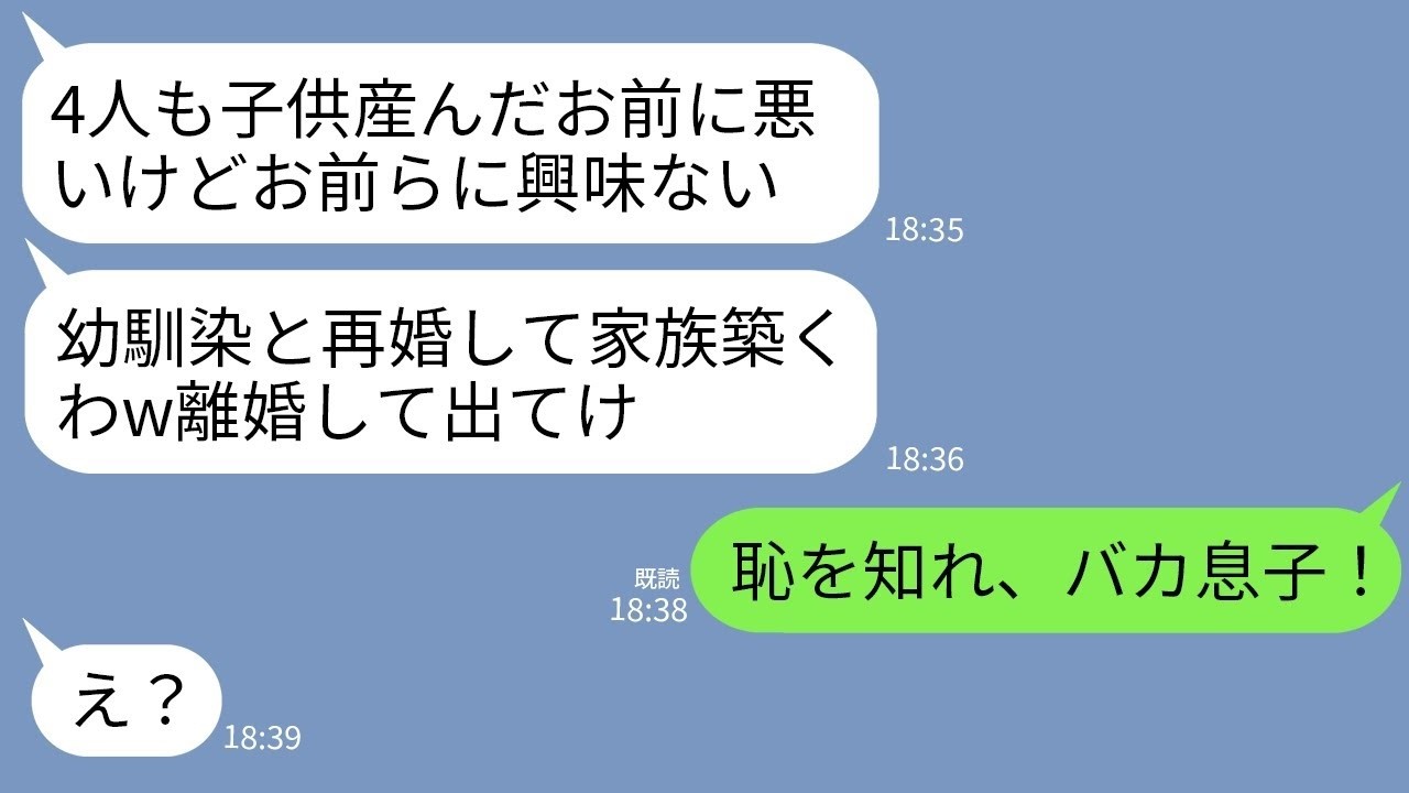 【LINE】4人目出産当日に私から幼馴染に乗り換え宣言する夫「お前の子供にも興味ないw彼女と家庭築くわ」→絶望する私を見てブチギレたのは意外な人だった…