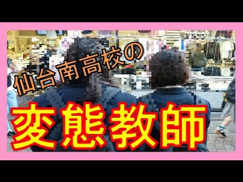 小川波生逮捕!仙台南高校の教師が別の学校の17歳女子とみだらな行為!「知らなかった」が通用するはずない!変態先生の末路【性犯罪】