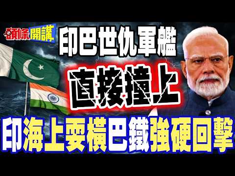 Red Alert in the North Arabian Sea! | India and Pakistan's Bitter Rivals Clash: Warships Collide!...