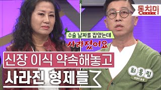 [TALK 쏘다] 최홍림, 신장 이식 수술 당시 형제들이 사라졌다 | #TALK 쏘다