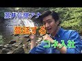 藤井フミヤの息子だけじゃない!テレビ局に蔓延する&ldquo;コネ入社&rdquo;の実態【ゴシップガーデン】
