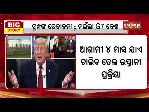 G7 Moves to Release 100 Million Barrels of Oil and Diesel Amid Supply Concerns | KalingaTV