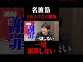 名波浩 トルシエとの確執「一切 謝罪しない」#鈴木啓太 #名波浩 #トルシエ