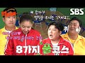 “독(?) 있어!!!” 먹찌빠 멤버들, 풀코스 추리하다 내는 짜증↘ (ft. 이방인 한혜진)