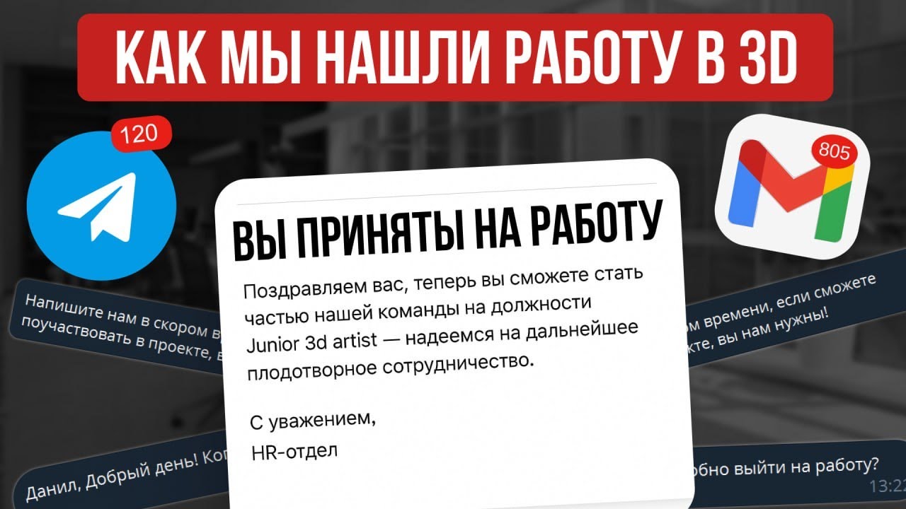 Как джуну найти работу | Интервью с учеником Даниилом Невструевым о работе в 3D