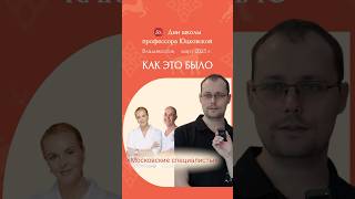 "Московские специалисты во Владивостоке" #косметология