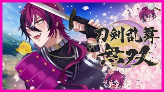 Touken Ranbu Warriors! - The Curtain Rises! (part 1)【NIJISANJI EN | Doppio Dropscythe】