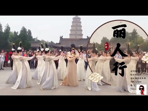 汉舞 《丽人行》| Traditional Chinese Dance - A Song of Fair Women
