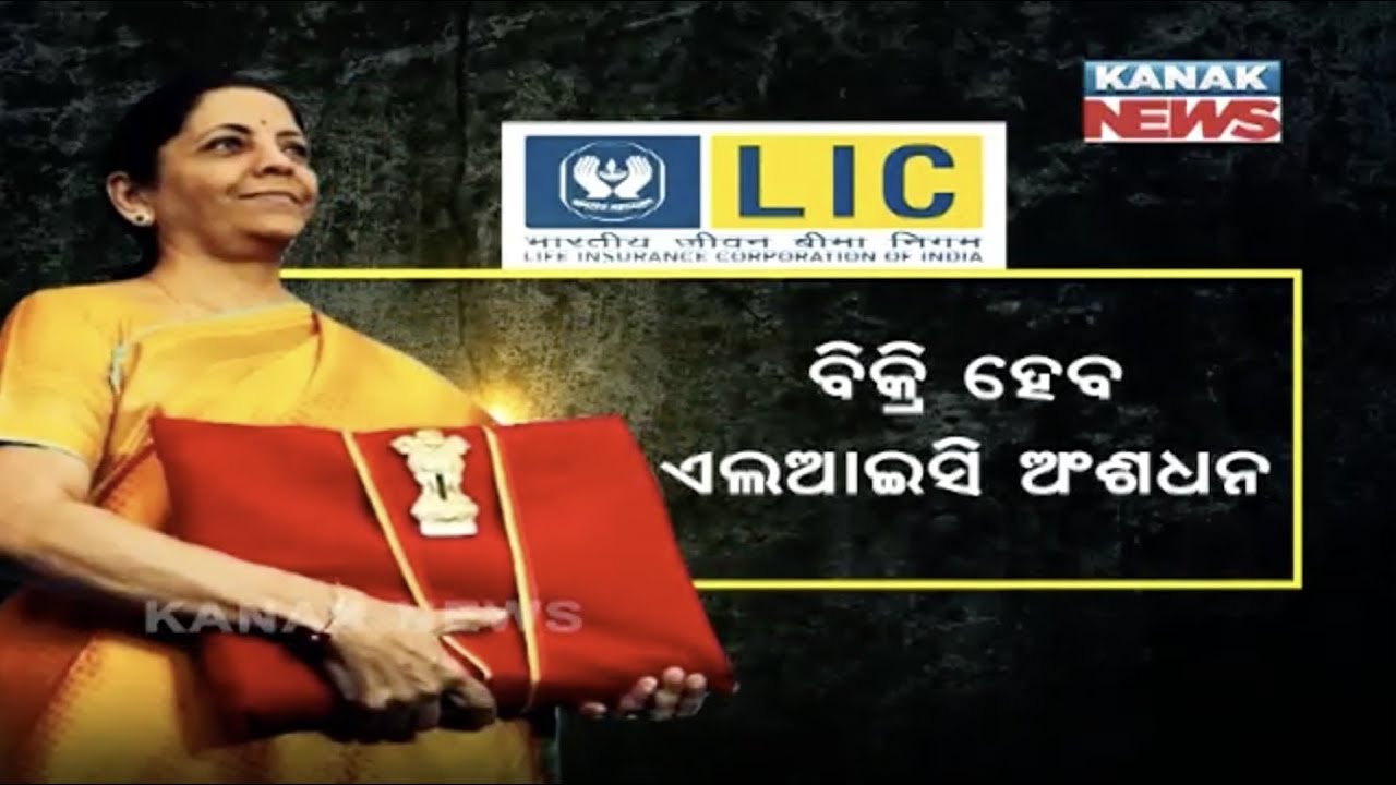 Budget 2020: Govt To Sell A Part Of Its Holding In LIC Via IPO, What Effect Will It Have On People Budget 2020: Govt To Sell A Part Of Its Holding In LIC Via IPO, What Effect Will It Have On People