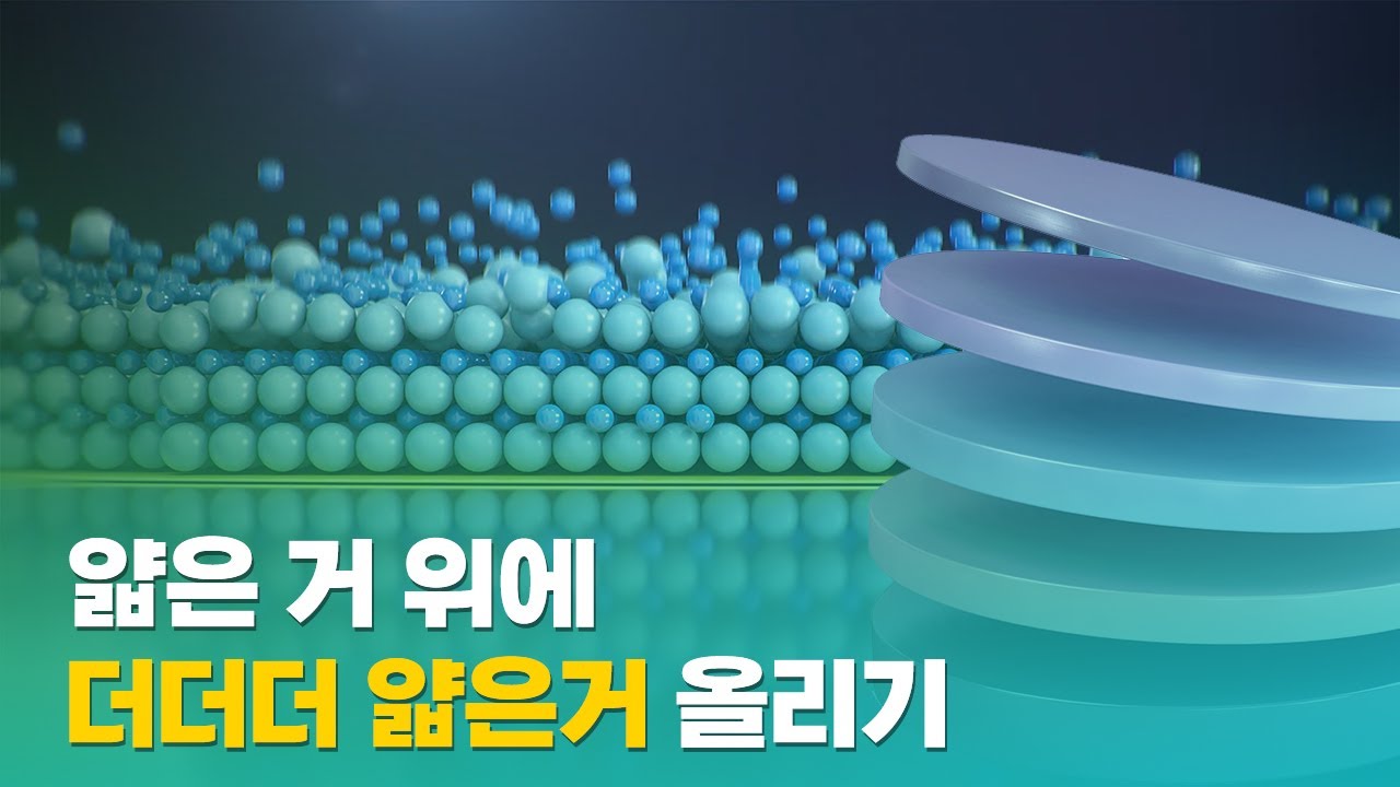 질화갈륨 쓰려면 필수라는 에피택시(Epitaxy), 얼마나 얇게 하길래? ㅣ [소부장 ep.4] - YouTube