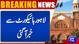 Important Case Hearing | Lahore High Court In Action | Dunya News
