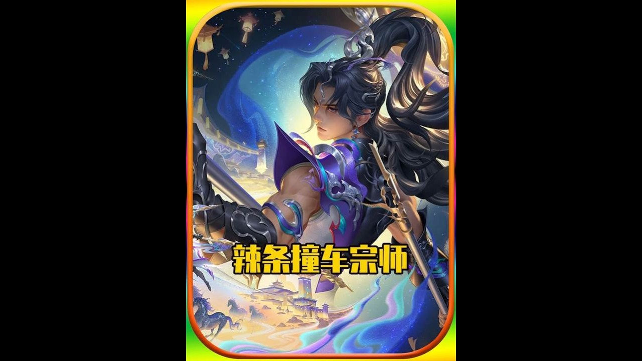 辣条撞车宗师！巅峰第一对阵巅峰第二打野，细节拉满！【凤煌解说王者荣耀】