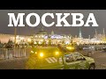 Weekend в Москве