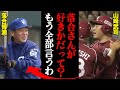 山﨑武司が目の当たりにした落合博満の本性「俺をいじめてきたのを忘れない。人間性が大嫌いだ」