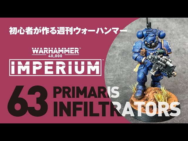 初心者が作る週刊ウォーハンマー】63_インフィルトレイター - YouTube