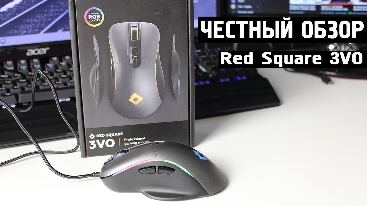Игровая Мышь Red Square 3VO | Обзор и отзывы от IGGT