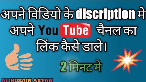 YouTube video ke Description me link kaise Dale? How to create app link for Description