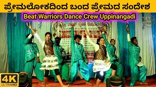 Premalokadinda Banda | Beat Warriors Dance Crew Uppinangadi | Sri Rajan Daiva Nemothsava Kanvare