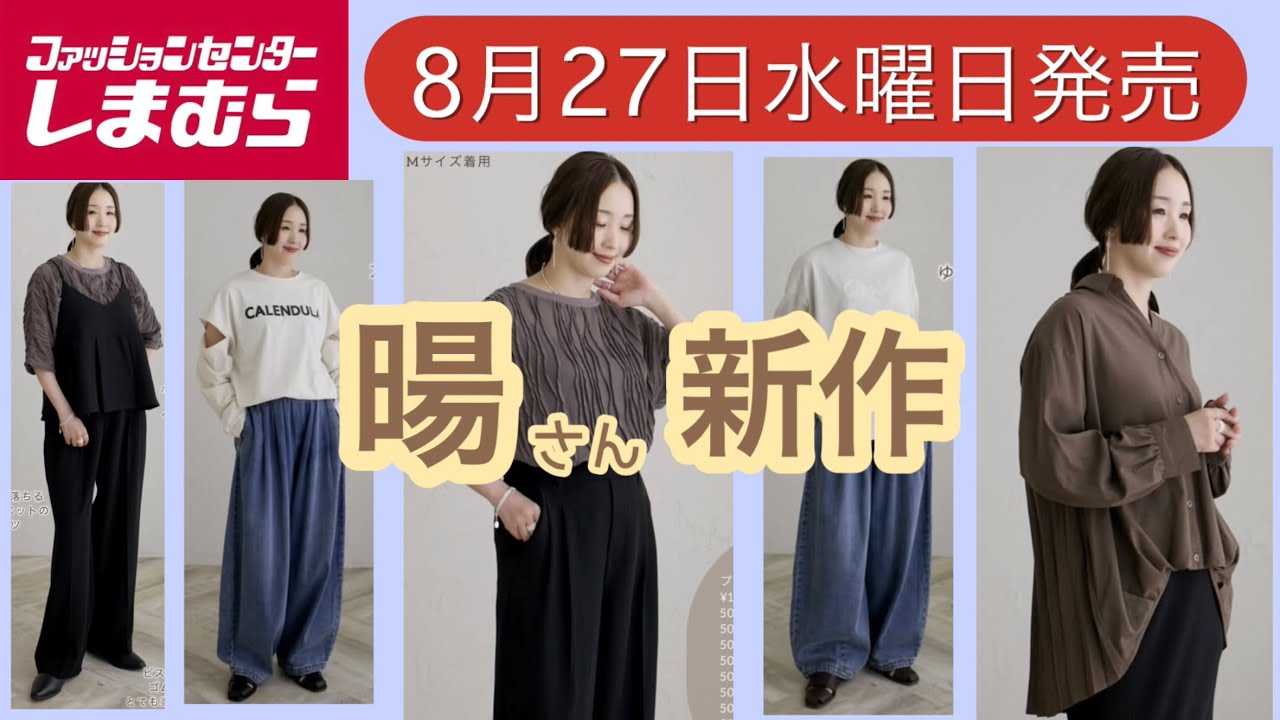 Shimamura] New items have arrived for Yo! Cute, adult-themed