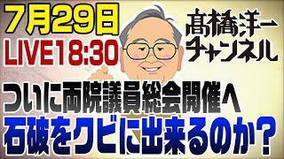髙橋洋一チャンネルの配信のサムネイル画像