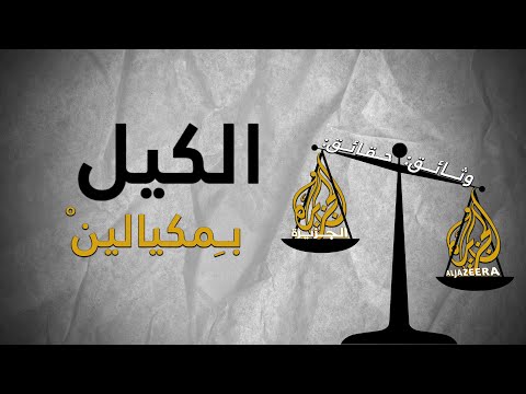 ماهي المعايير المزدوجة