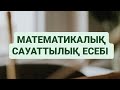 Эйлер-Венн диаграммасы