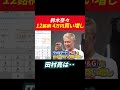 鈴木奈々12銘柄4万円ずつ買い増し！田村亮は･･･ #田村亮 #鈴木奈々 #個別株 #米国株