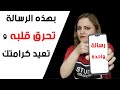 رسالة تجعلك تحرق قلب الشخص الذي تركك و يندم أشد ندم رسالة تجعلك تحرق قلب الشخص الذي تركك و يندم أشد ندم
