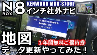 【NBOX ケンウッド８インチナビの地図データアップデート! 】ホンダ N-BOXカスタムターボ JF3。 KENWOOD 彩速ナビ MDV-S706L