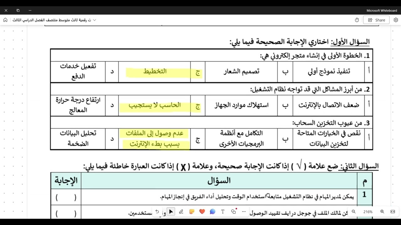 اختبار مهارات رقمية ثالث متوسط منتصف الفصل الدراسي الثالث نموذج 1 و 2 و 3 و 4