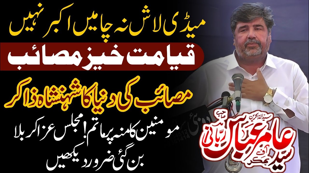 Zakir Syed Amir Abbas Rabni || New Majlis || Mushahid Majalis 