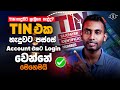 How to Register &amp; Login for a TIN Number in Sri Lanka | Step by Step Guide 2025