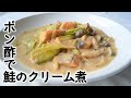 ポン酢で鮭とキャベツのクリーム煮【失敗なん？コレ・・からの巻き返し】