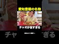 【旅Vlog】愛知県の「豊橋で旨いモノ10個」食べるまで帰れません!