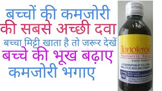 Tonoferon Syrup बचच क तकत क रमबण दव Tonoferon Syrup For Medicine News