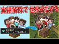 実績解除すると土地が広がる世界でエンドラ討伐してみた!- マインクラフト