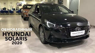 ТОПОВЫЙ ОБНОВЛЁННЫЙ HYUNDAI SOLARIS УЖЕ В РОССИИ 2020