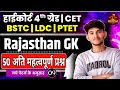 New Rajasthan GK 2026 | Rajasthan High Court 4th Grade 2026 | LDC /BSTC/CET/PTET Gk Class-09