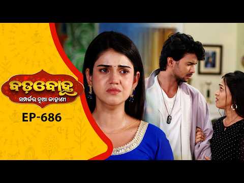 BADABOHU | Full Ep - 686 | 2nd Oct 2026 | Odia Serial | Tarang TV