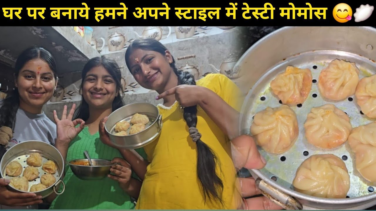 पहली बार बनाये मैने मोमोस 🥟 सोचा नही था इतने अच्छे बनेंगे || 😍 @ankitanautiyalvlogs || Daily vlog ||