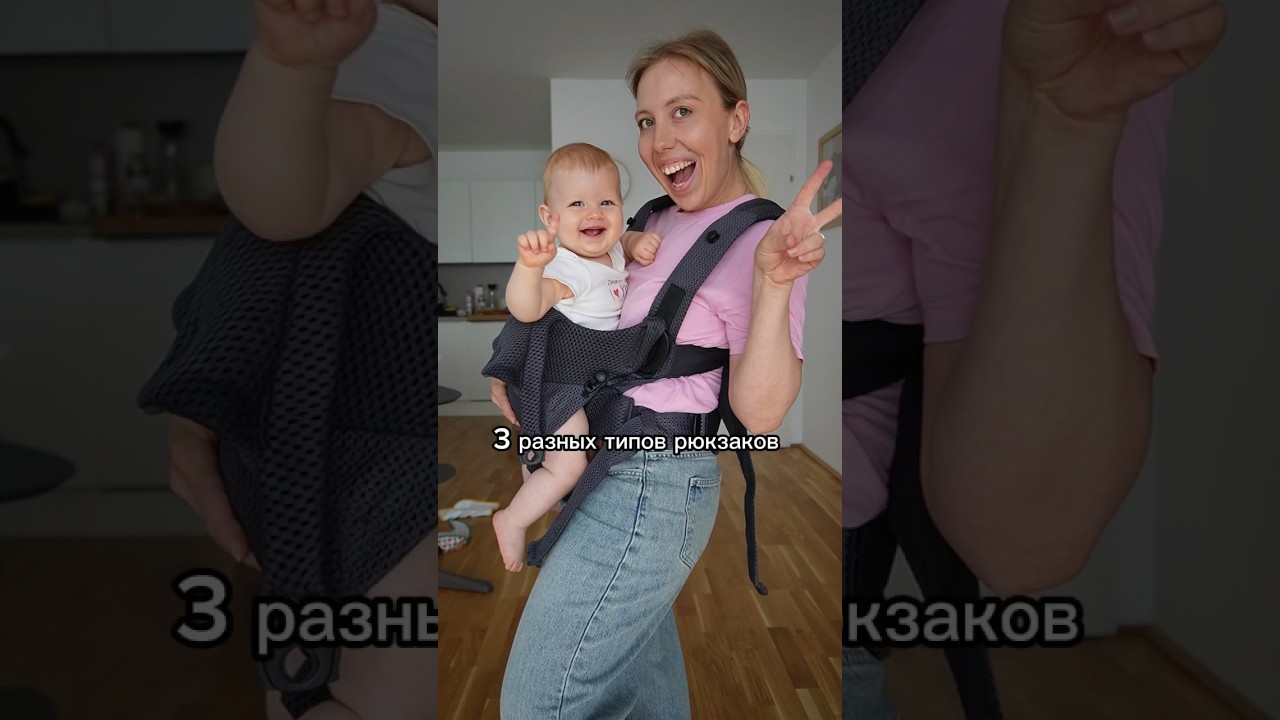 выбираем эргорюкзак для новорожденного и малыша постарше 🎒👶🏼🥾⛰️🚼 #жизненныеистории #дети