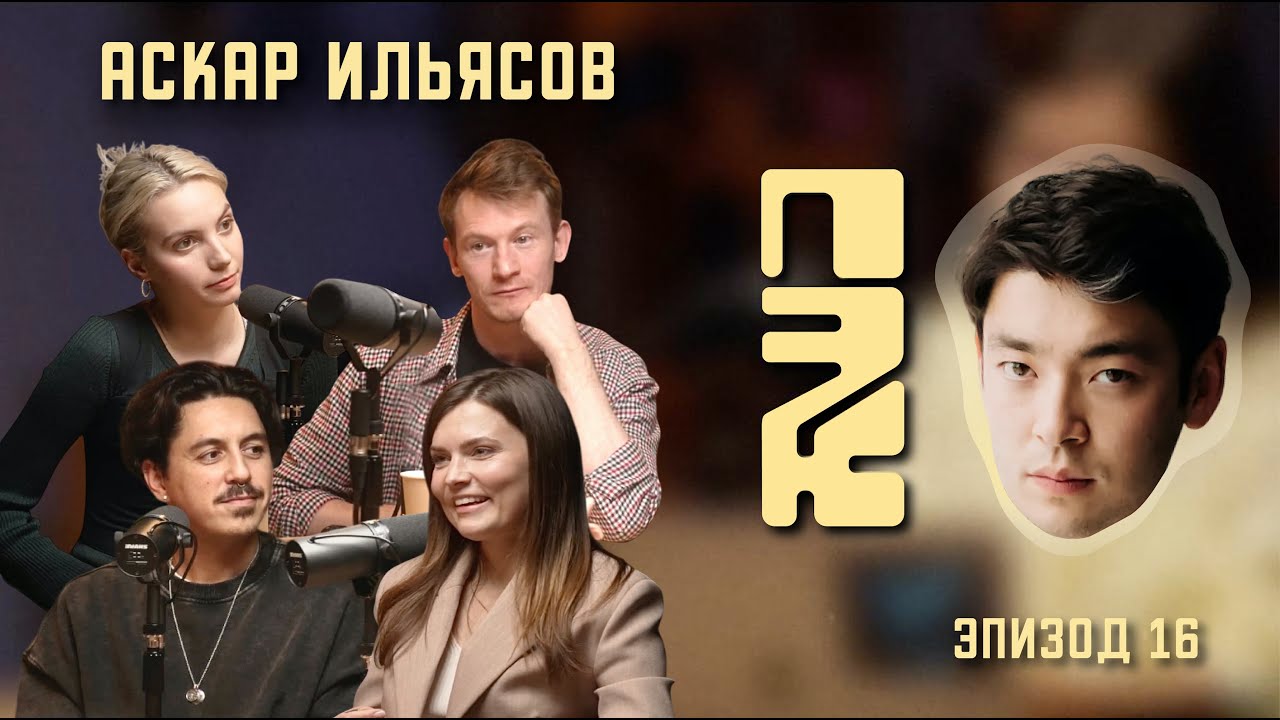 OLEG TROFIM ON PEC | ACTOR ASKAR ILYASOV: WHY IS THIS SO COOL?