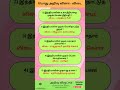 Tamil GK Quiz | gk questions and answers in tamil | gk questions in tamil #gkshorts #tamilquiz #gk