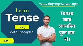 What is Tense? Tense নিয়ে আর Tension নয় || Learn Tense Easily Basic English Grammar – Part I screenshot 5
