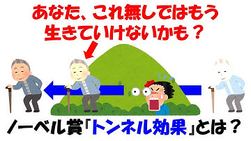 【ノーベル賞】トンネル効果を解説。量子の世界の不思議で面白い振る舞いの実証をどう成功させたか。