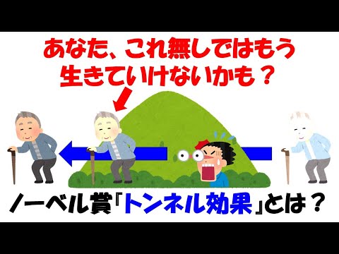 【ノーベル賞】トンネル効果を解説。量子の世界の不思議で面白い振る舞いの実証をどう成功させたか。