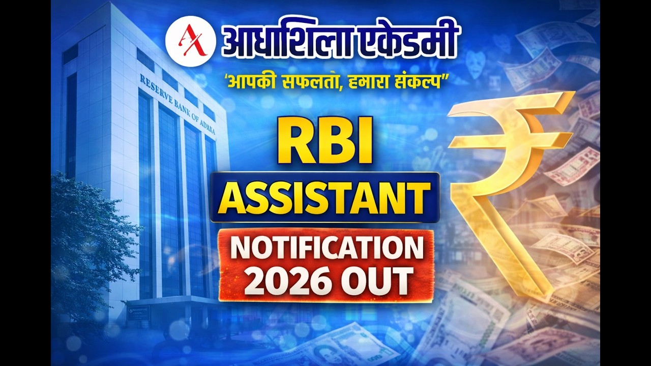 RBI Assistant Last Year Cutoff | #rbi #competitiveexams #assistant #notification #bank #exam #2026