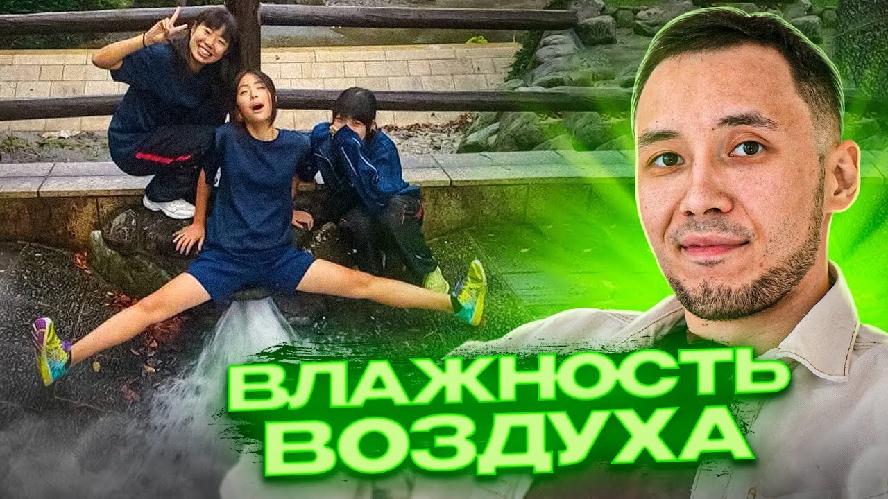 Влажность воздуха. Абсолютная и относительная - YouTube