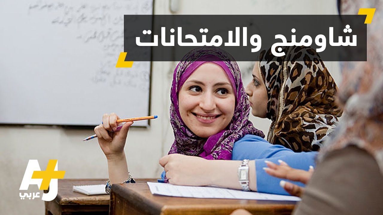 تسريب امتحانات الثانوية العامة في مصر